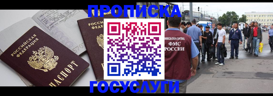 временная регистрация в квартире в Купино