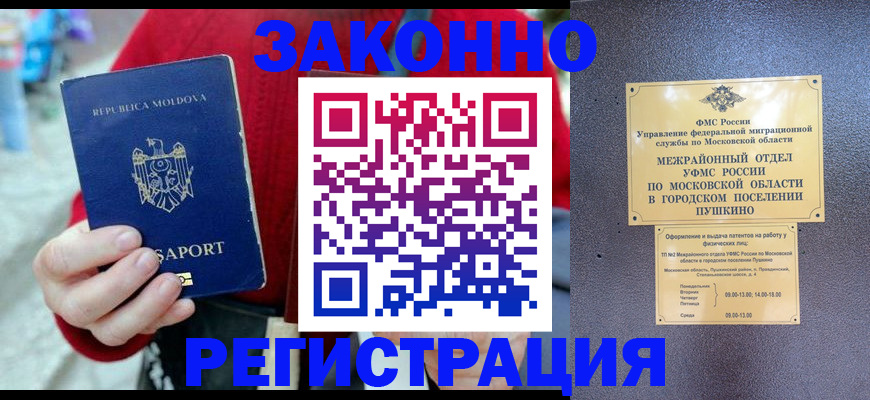 прописка ребенка в Купино