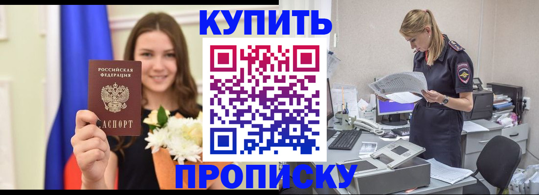 временная регистрация в квартире в Купино