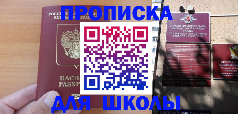 прописка ребенка в Купино