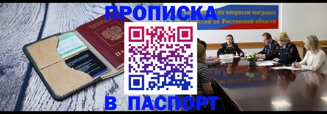 временная регистрация в Купино